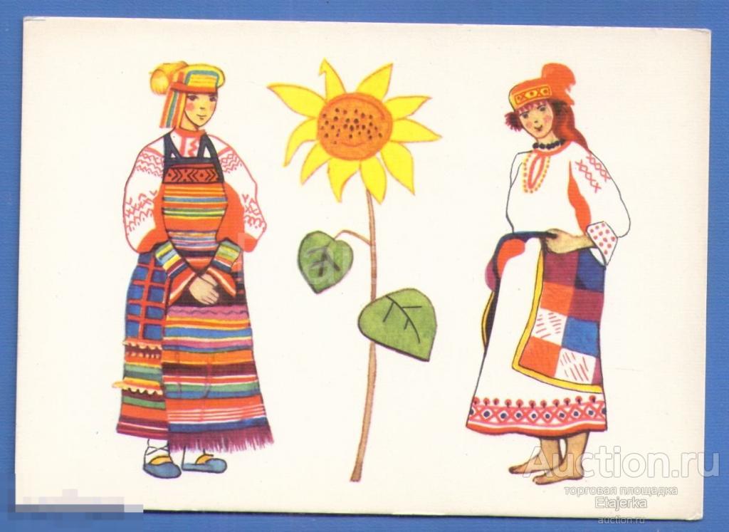 Русский народный костюм .Курский  .  1966 . Худ.  Гордеева . Девушки . Подсолнух  .  (рнк) 