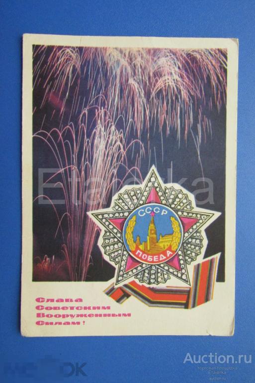 9 мая. Смоляков. Милов. 1967. Орден. салют. подписана. 