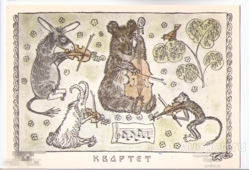 Басни.Алексеев.Строганова.1969.Квартет 