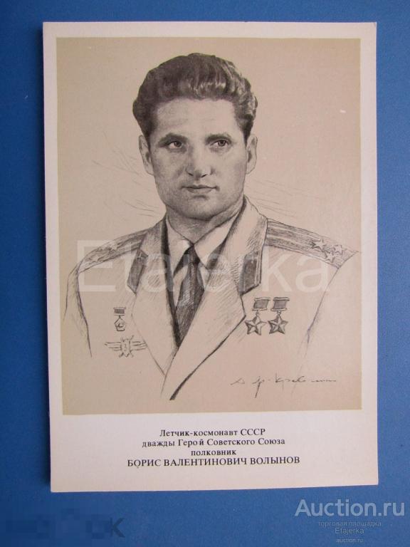 Волынов.  Летчик -космонавт. 1977. Герои космоса. Форма. Награды. Погоны. Яр -  Кравченко.
