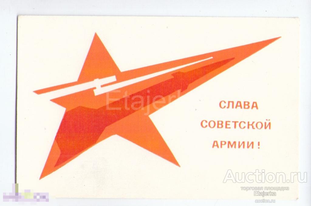 23 февраля. Голубев.  1968. Лениздат. Ракета. Космос. Звезда. 