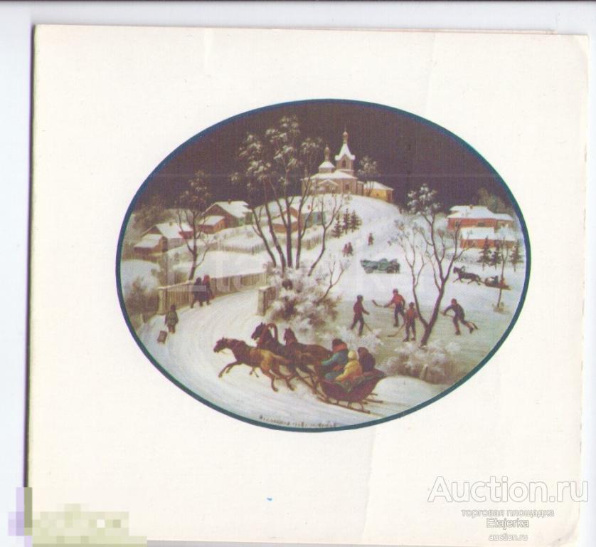 С Новым годом.Чижов.Тройка.Коньки.  1974. Хоккей. Дети. Храм. Грузовик. Федоскино. 