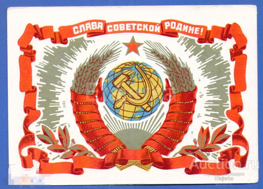Слава  Советской Родине   1972  Кецба подписана  Герб 