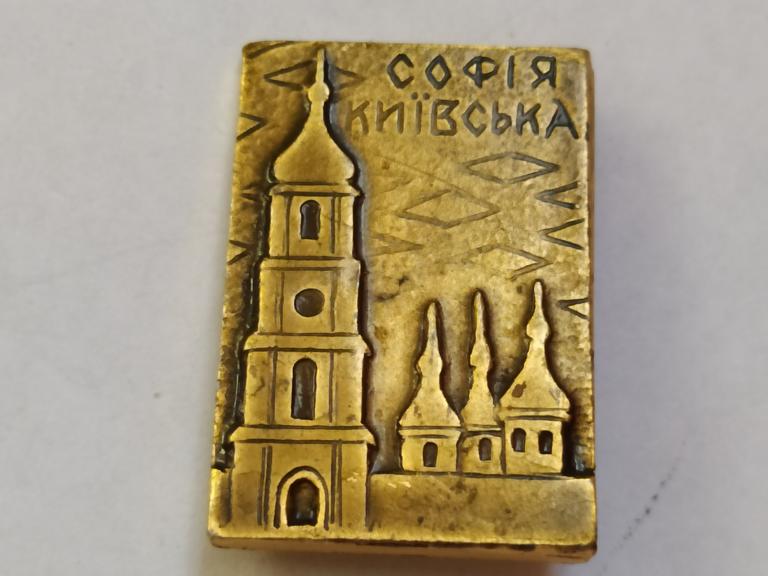 Коллекция знак значок Геральдика София Киевская В 81 Более 20000 шт