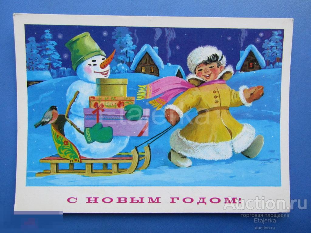С новым годом .Марков  . 1981   . Снеговик .  мальчик . Санки    подписана .