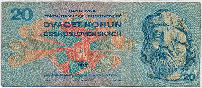 Бона Чехословакия 20 крон (1970 г.) XF