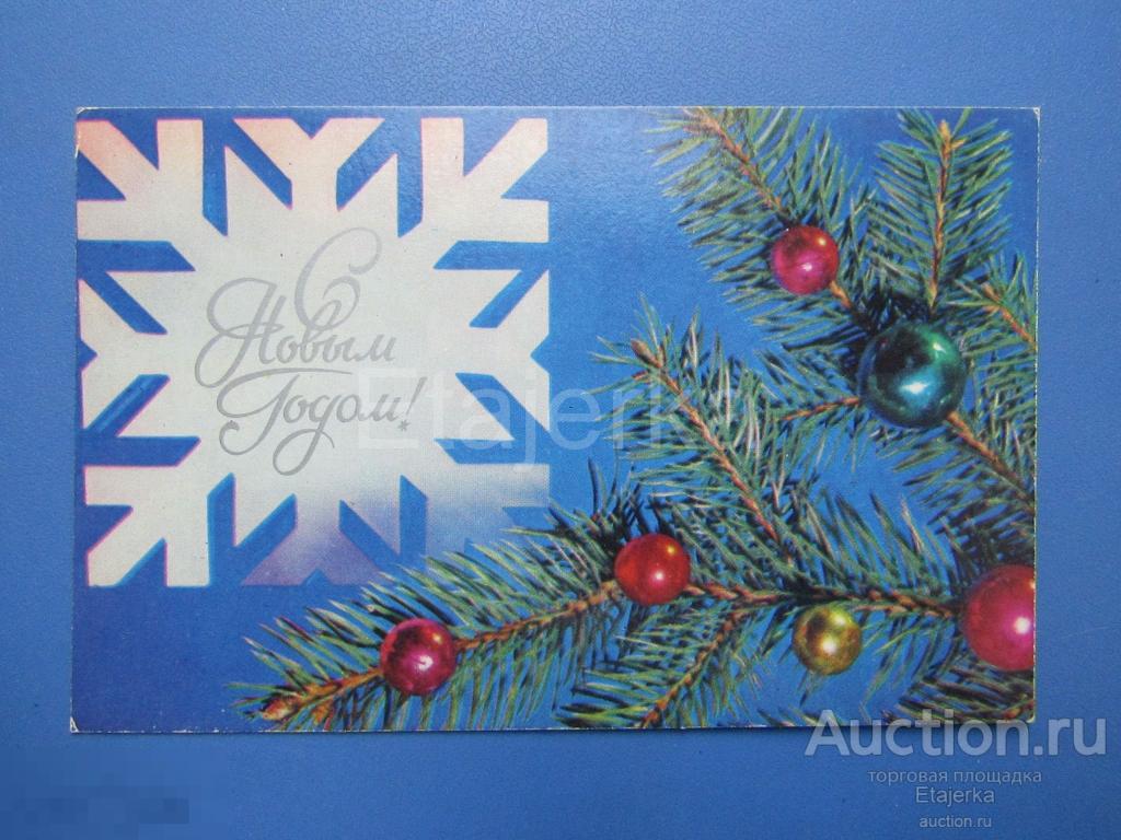 С новым годом. Трушкин. 1974. чистая. 
