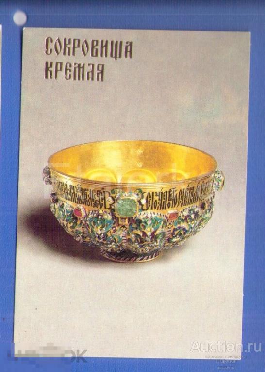 Календарик   1992   Чаша   Сокровища кремля 