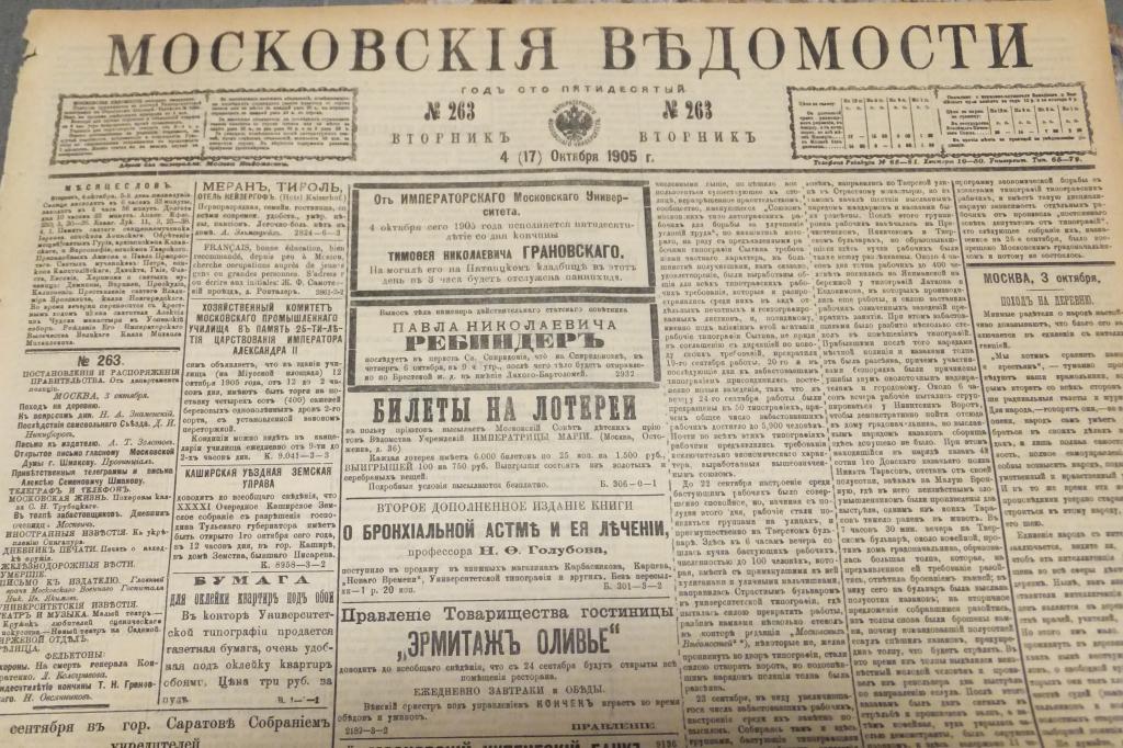 Газета Московские Ведомости 4 октября 1905 г. Сибирские и американские меховые товары