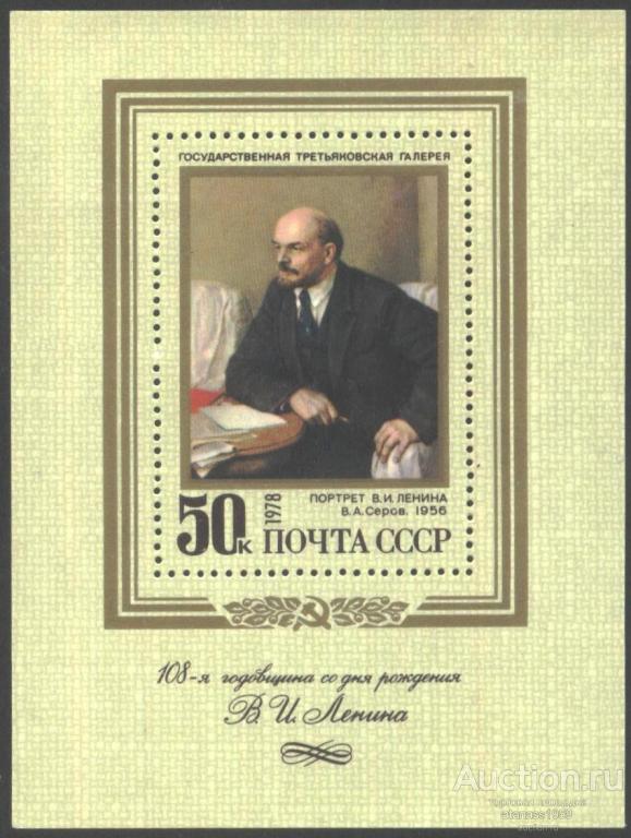 СССР Чистый блок Владимир Ил. Ленин 1978