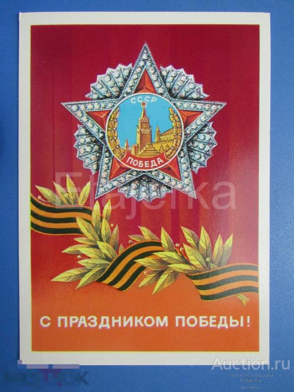 9 мая. Демиданов. 1986. подписана. Орден. 