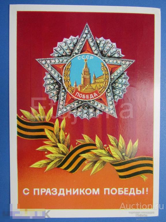 9 мая. Демиданов. 1986. подписана. Орден. 