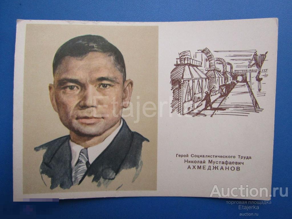 Ахмеджанов  .  Котляров . Усть -Каменогорск.  1962. 