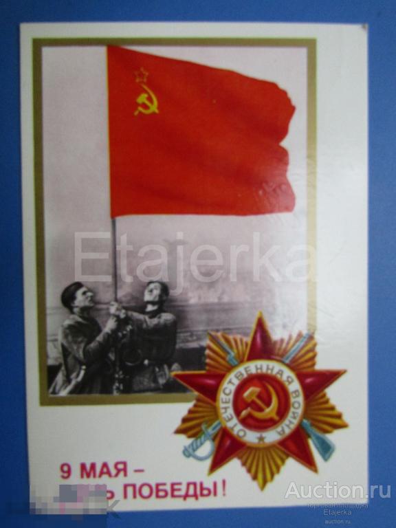 9 мая. Морозов. Щедрин. 1984. подписана. Солдаты. Орден. 