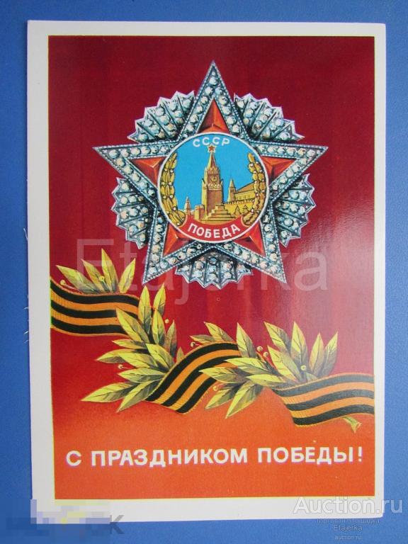 9 мая. Демиданов. 1986. чистая. Орден. 