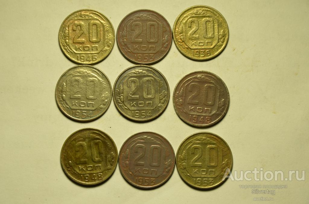 Лот из 9 монет, 20 копеек СССР