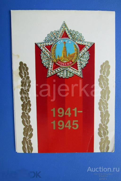 9 мая. Квавадзе. 1987. подписана. 