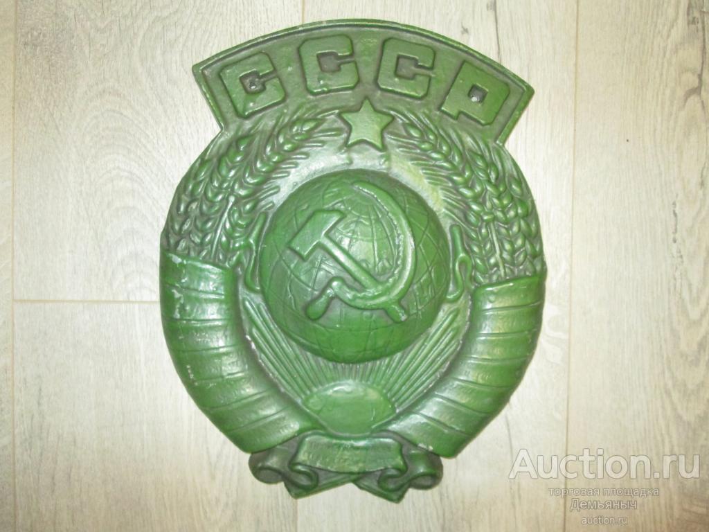 Купить Герб Ссср Из Металла