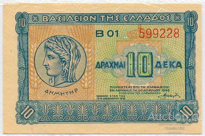 Бона Греция 10 драхм (1939 г.) Press