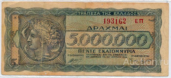 Бона Греция 5 000 000 драхм (1944 г.) XF
