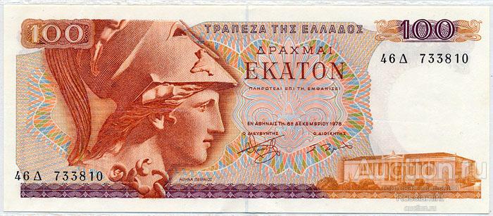 Бона Греция 100 драхм (1978 г.) Press