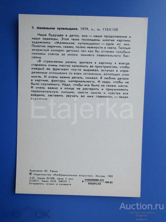 маленькие нудистки deti Ракша . Маленькие купальщики . 1982 . Дети . Бассейн . НЮ . ( Юр) —  покупайте на Auction.ru по выгодной цене. Лот из Санкт-Петербург,  Санкт-Петербург. Продавец Etajerka. Лот 233525168680714