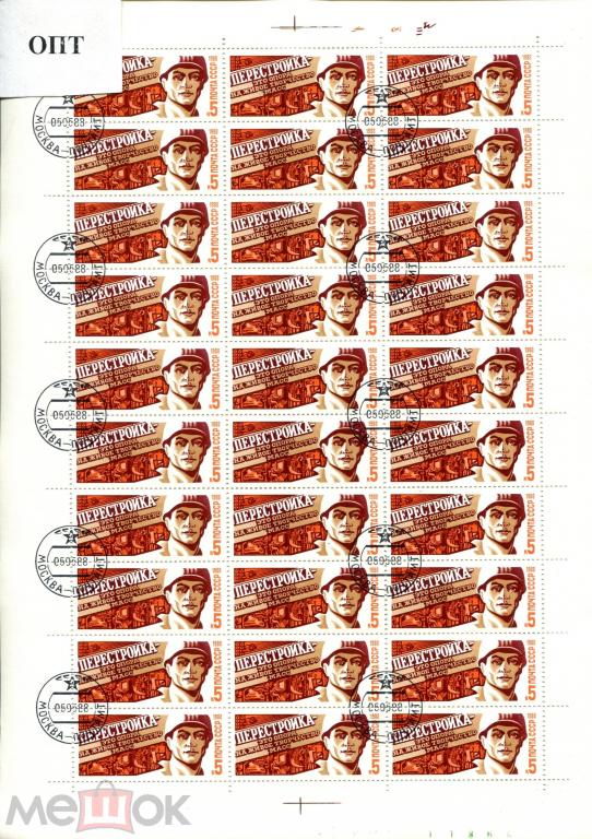 Опт 100 листов. 1988. Перестройка. Сол. 5942. СТО. СК 5877