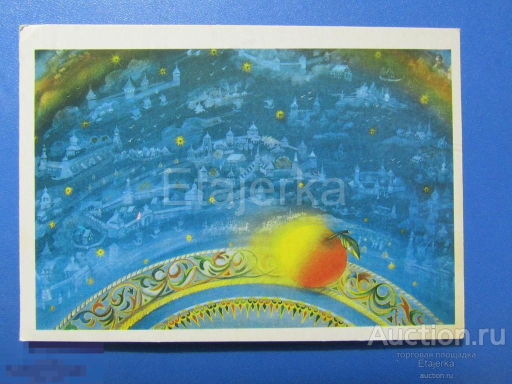 Сказка. Яблоко. Космос   .  1988 . Кондакова . (жел. пятно угол  ) 
