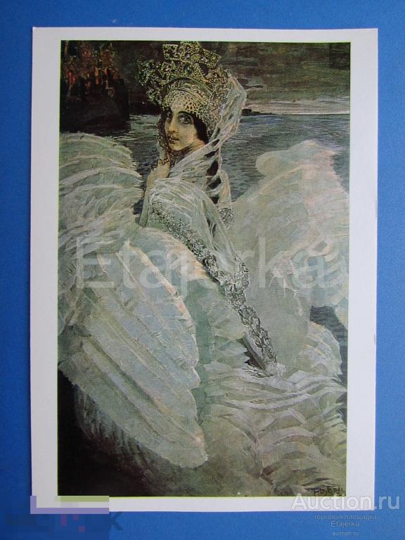 Царевна - лебедь  . Врубель   . В мире сказки   . 1987 .  Девушка .