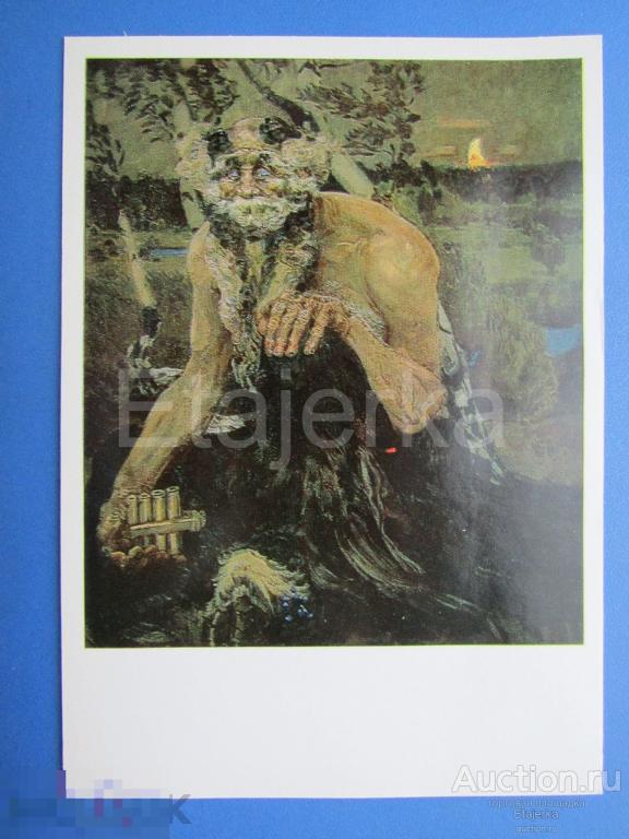 Пан . Врубель   . В мире сказки   . 1987 . Леший 