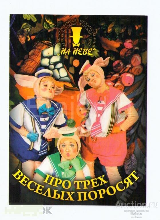 Три поросенка. Реклама.2012.  Театр. Сказка. Моряк. Волк. Дом. Дети 