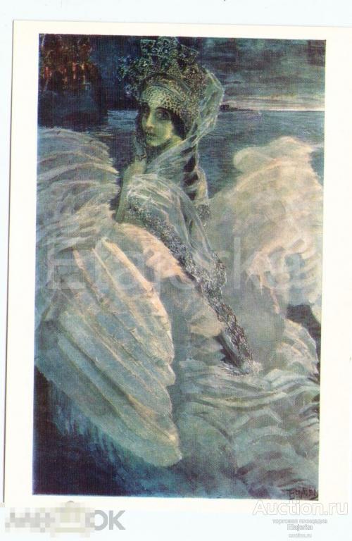 Царевна - Лягушка. Врубель. 1987.  Живопись .Сказка. Девушка. (  Ж ) 