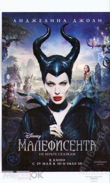 Малефисента  Анджелина Джоли  Фэннинг фея спящая красавица сказка Дисней. кинотеатр . 