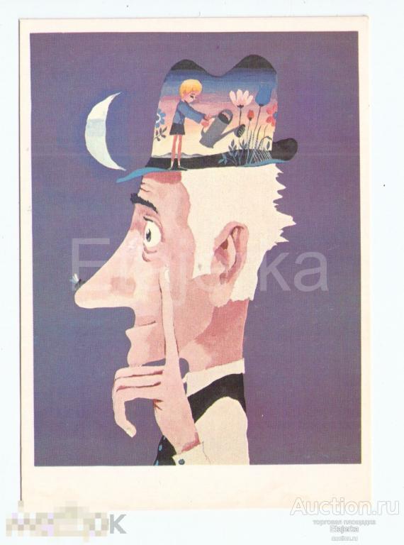 Мальчик и дерево . Пивоваров. 1983. Сказка. Дети. Шляпа. Лейка. Человек. ( ип) 