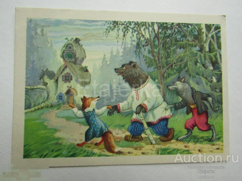 Носов. Теремок. 1955. чистая.  сказка. Медведь. Волк. Лиса. 