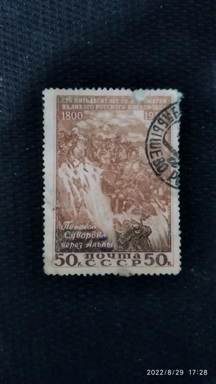 Сто пятьдесят лет переходу суворова через Альпы 1950 г.