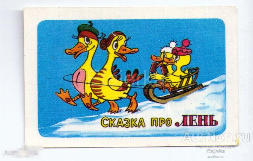 Календарик. 1978. Сказка про лень. Мультфильм. Мороженное. Зима. Утки. Санки.