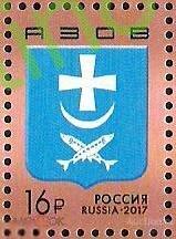 РОССИЯ 2017 2235 Герб г. Азов ** Геральдика 