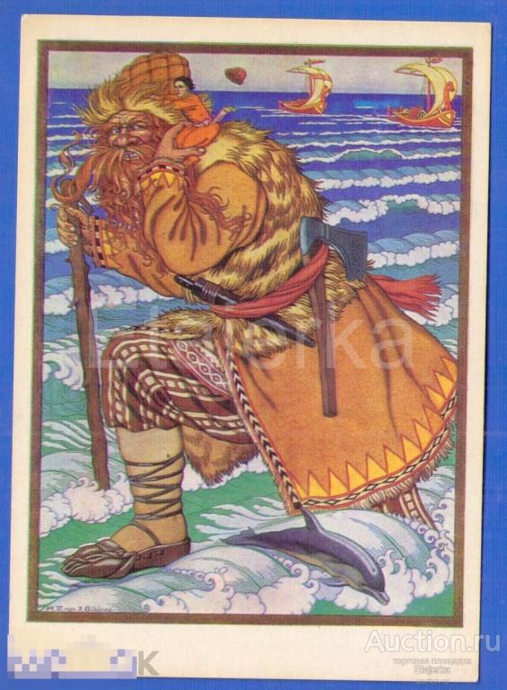 Билибин. Сказки. Соль   . чистая . Дельфин . Море . Парус .  Кинжал . 