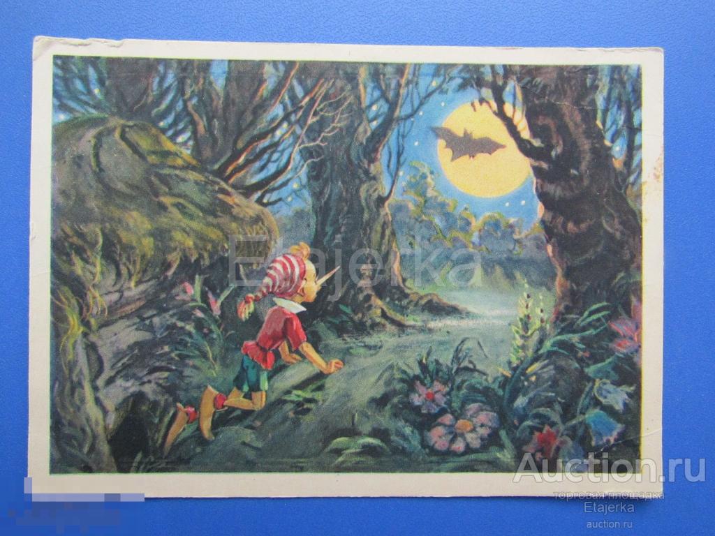 Золотой ключик  1955. Владимирский.  Сказки. Буратино. У сарая. Летучая мышь. 