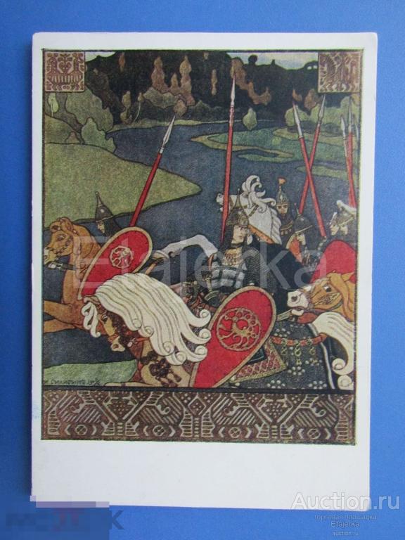 Вольга . Билибин. 1958.  Сказка. Конь. Лошадь.  Богатырь. Всадник . Доспехи. Былины. 