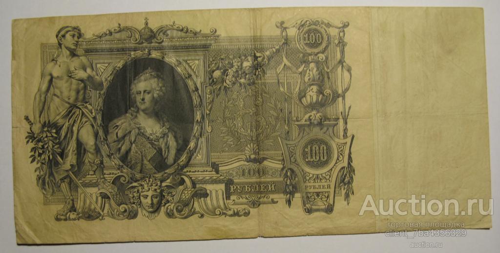 100 РУБЛЕЙ 1910 ШИПОВ — ОВЧИННИКОВ. ЕА 164303.