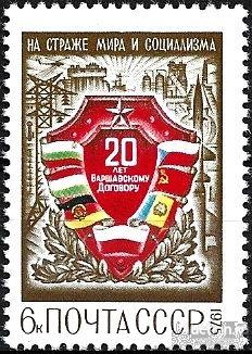 1975 СССР 4448 (Z 4395) 20-летие Варшавского договора** MNHOG (ЧБН)