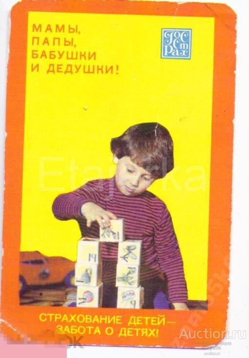 1975 .Госстрах.  КК .  Дети. Ежик. Машина. Игрушки . Кубики . Мальчик .  Рак. 