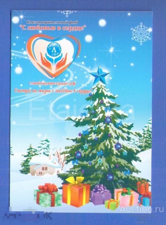 С новым годом  Календарик 2016  Елка  Игрушки  Благотворительный фонд С.- Петербург 