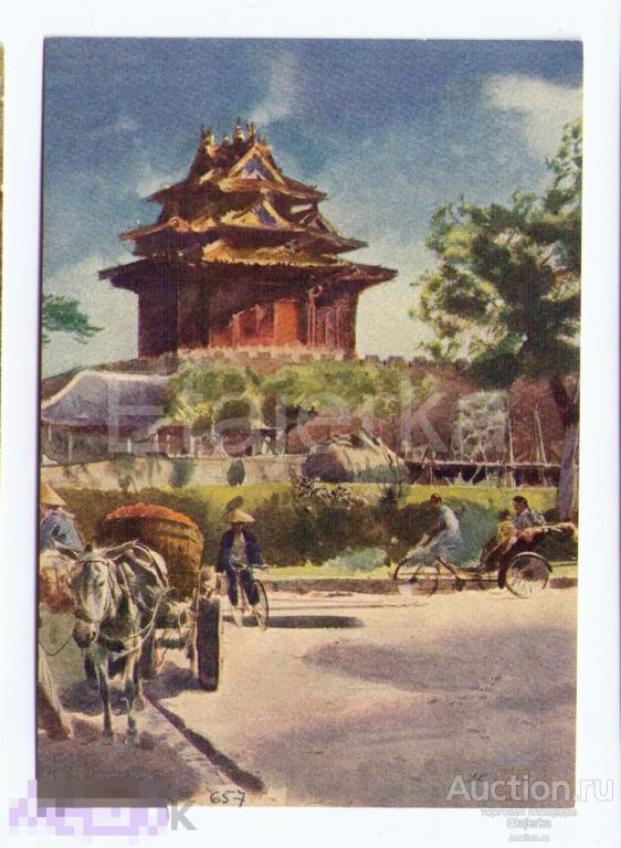 Дорога на Советскую выставку. Пекин.   Климашин. 1955. Лошадь .  Пагода . Рикша. Велосипед. 