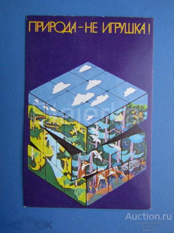 Природа - не игрушка.  кубик рубик   .   1986.    Календарик . Олень . 
