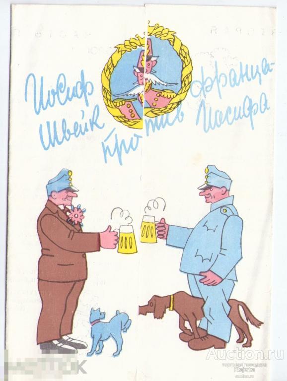 Швейк против. Гашек. Театр Комиссаржевской . Программка.1975. Пиво. 
