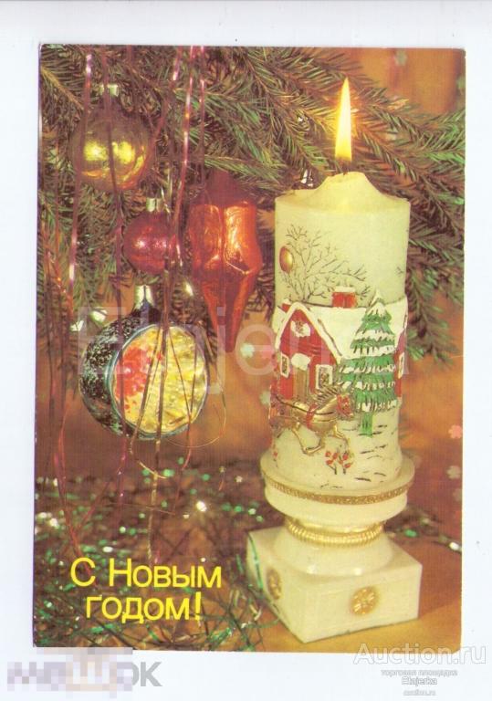 С Новым годом. Дергилев. 1989. Елочные игрушки. Свеча .Тройка. подписана 