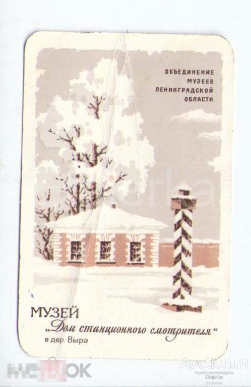 Календарик. 1988. Ленинград. Выра. Домик станционного смотрителя.  Пушкин. 